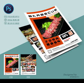 烤肉传单