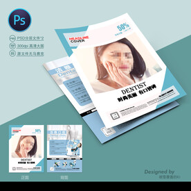 口腔诊所宣传单