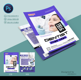 口腔诊所宣传单