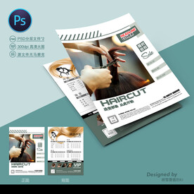 美发宣传单