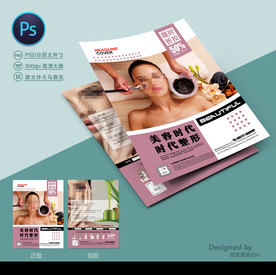 美容宣传单