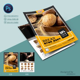 面包传单