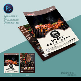 牛排店宣传单