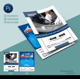 洗车宣传单