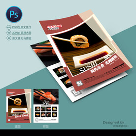 寿司宣传单