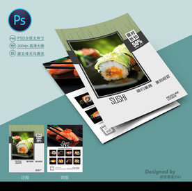 寿司彩页