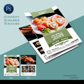 寿司店宣传单