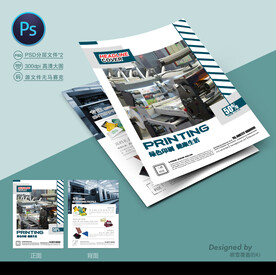 印刷厂宣传单