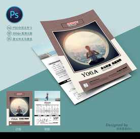 瑜伽宣传单