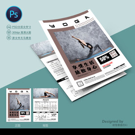 瑜伽宣传单