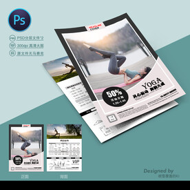 瑜伽宣传单
