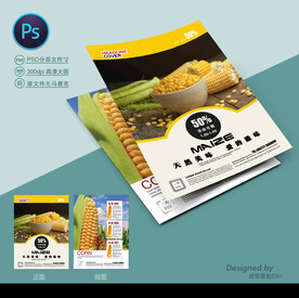 玉米种子宣传单