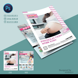 产检宣传单
