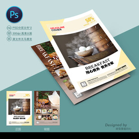 早餐宣传单