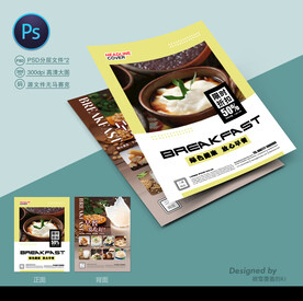早餐宣传单