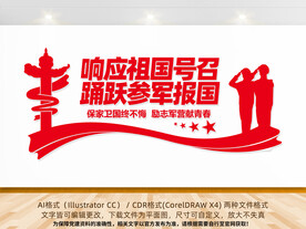 参军征兵宣传标语