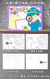 消费者权益日手抄报