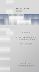 企业邀请函 庆典 活动 高雅 