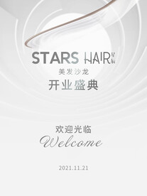 美发开业庆典高端简约风迎宾牌