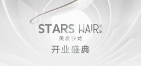 美发开业庆典高端简约风主KV