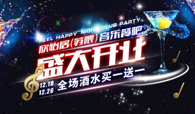 酒吧盛大开业主KV海报