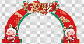 虎年拱门