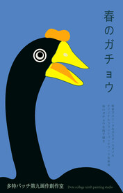 科拉特拼贴抽象画