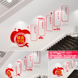 健康中国楼道文化墙