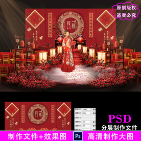 红色中式婚礼设计