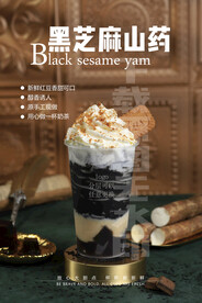 2022黑芝麻山药热饮奶茶