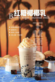 2022红糖椰椰乳奶茶饮品图库