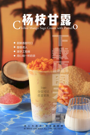 2022杨枝甘露奶茶饮品新品