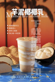 2022芋泥椰椰乳奶茶饮品海报