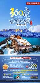 西藏旅游海报