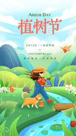 植树节小清新插画海报