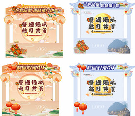 中秋摊位设计