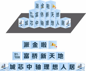 中秋异形堆头设计