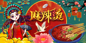 麻辣烫国潮美食