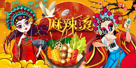 麻辣烫