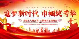 三八妇女节活动展板