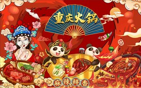 重庆火锅 工装背景墙图片