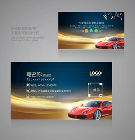 汽车销售名片