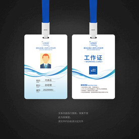 动感线条工作证