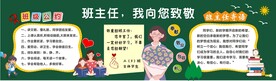 教师节黑板报