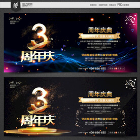 3周年庆