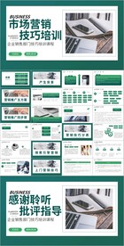 大气商务市场营销方案PPT模板