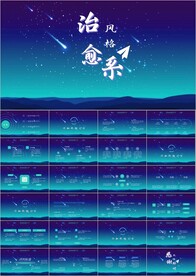 治愈系画风工作总结汇报ppt