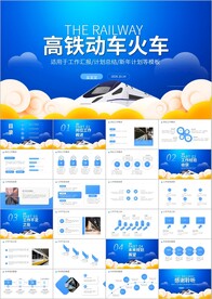 和谐号动车高铁铁路系统ppt