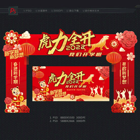 入学门头 开学拱门
