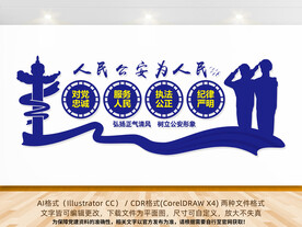 人民公安为人民